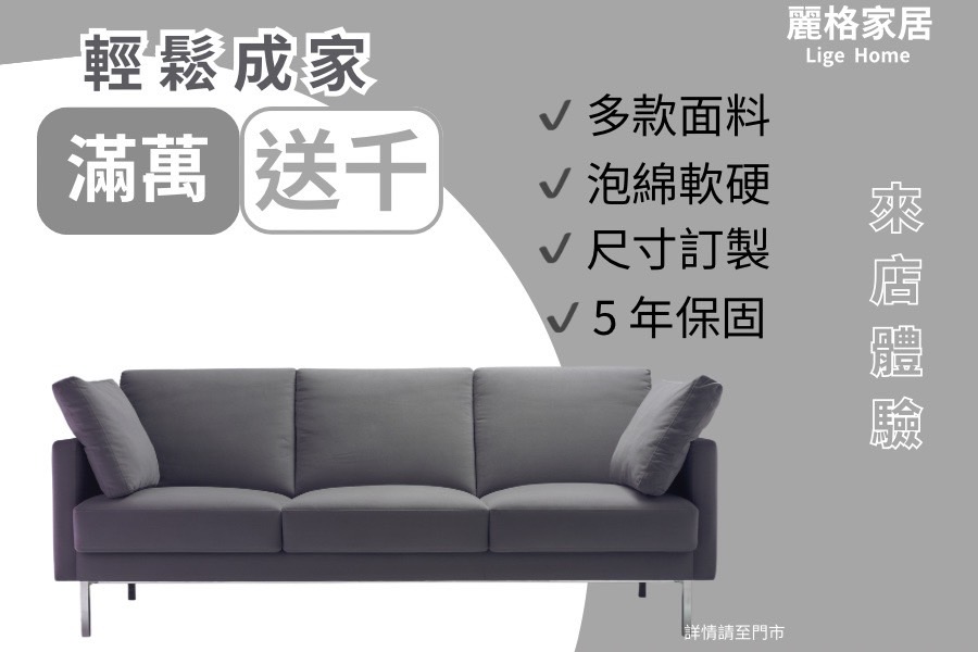 麗格家居